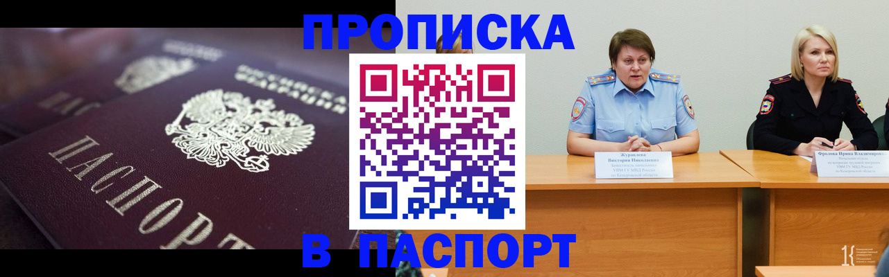 прописка в Уяре