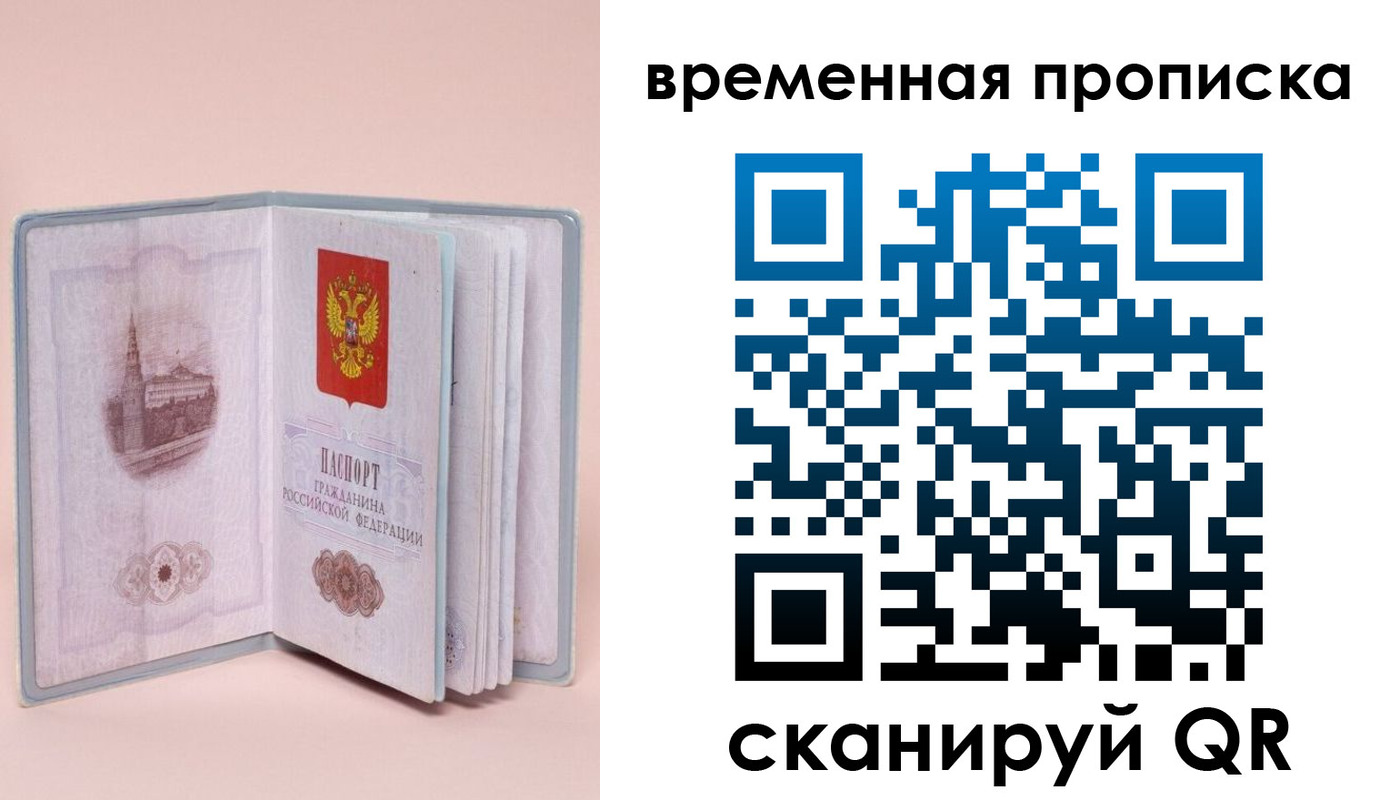 временная регистрация законно в Уяре
