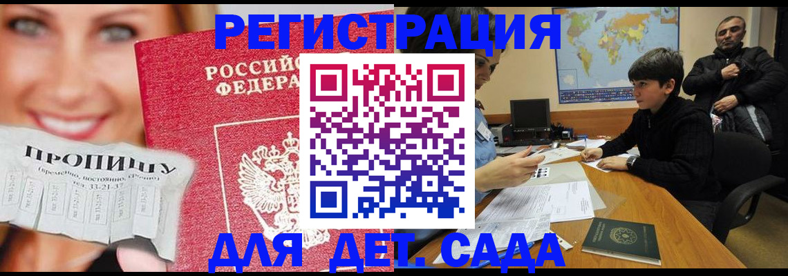 прописка для работы в Уяре