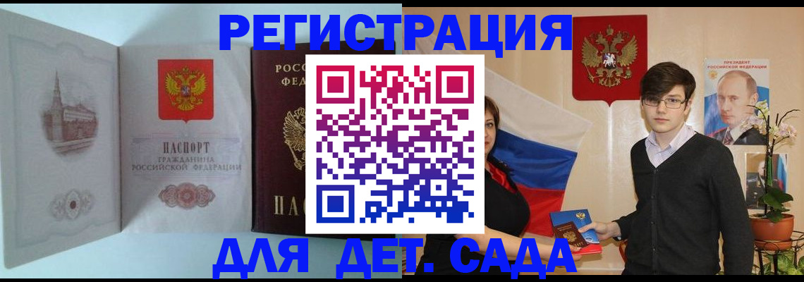 прописка для школы в Уяре